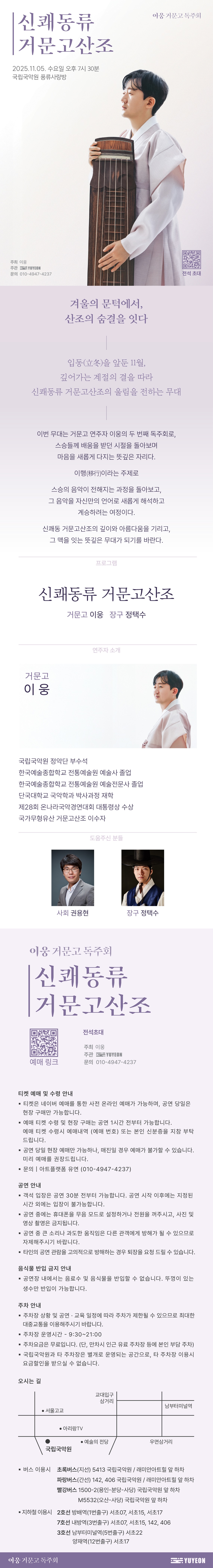 이웅 거문고 독주회