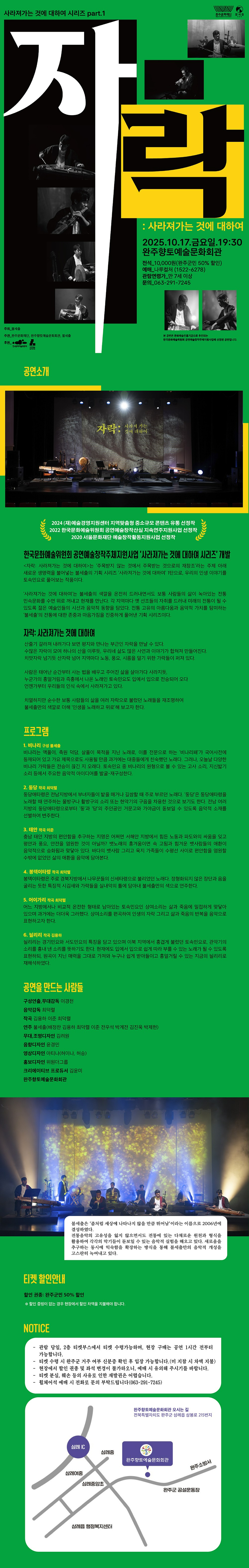 자락: 사라져가는 것에 대하여 [완주]