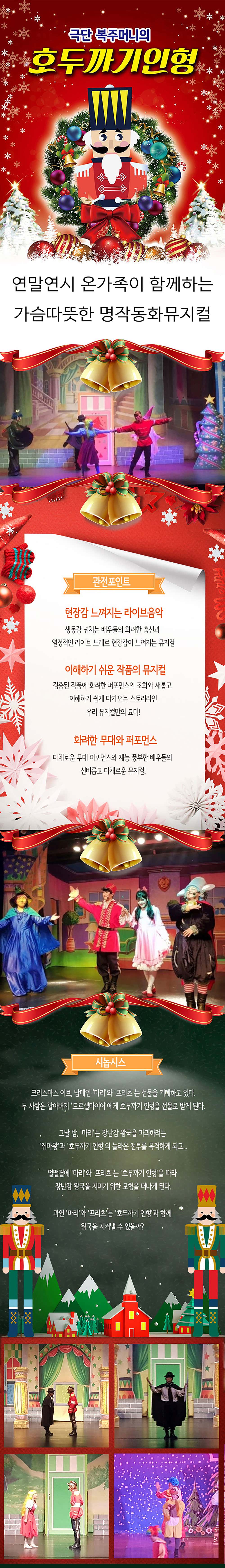 호두까기 인형 [서울 도봉]