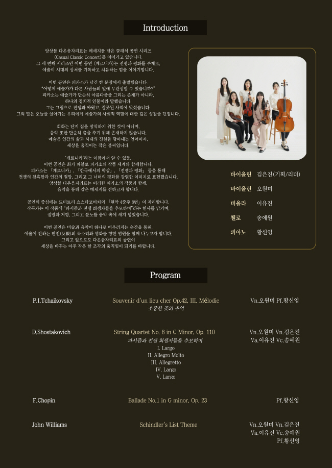 앙상블 다온음자리표 기획공연, Casual Classic Concert - Series Ⅲ. 게르니카: 화폭과 선율에 새겨진 하나의 뜻