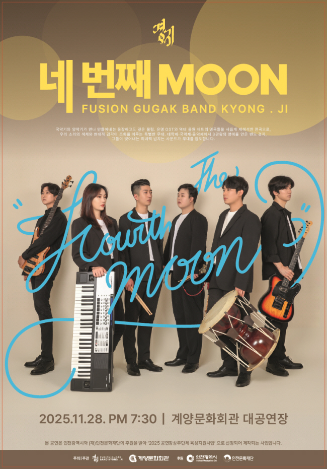 경지 네번째 MOON [인천 계양]