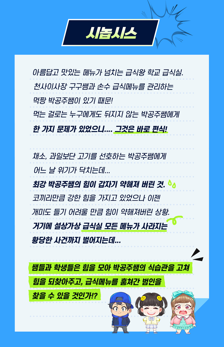 급식왕: 급식이 사라졌다