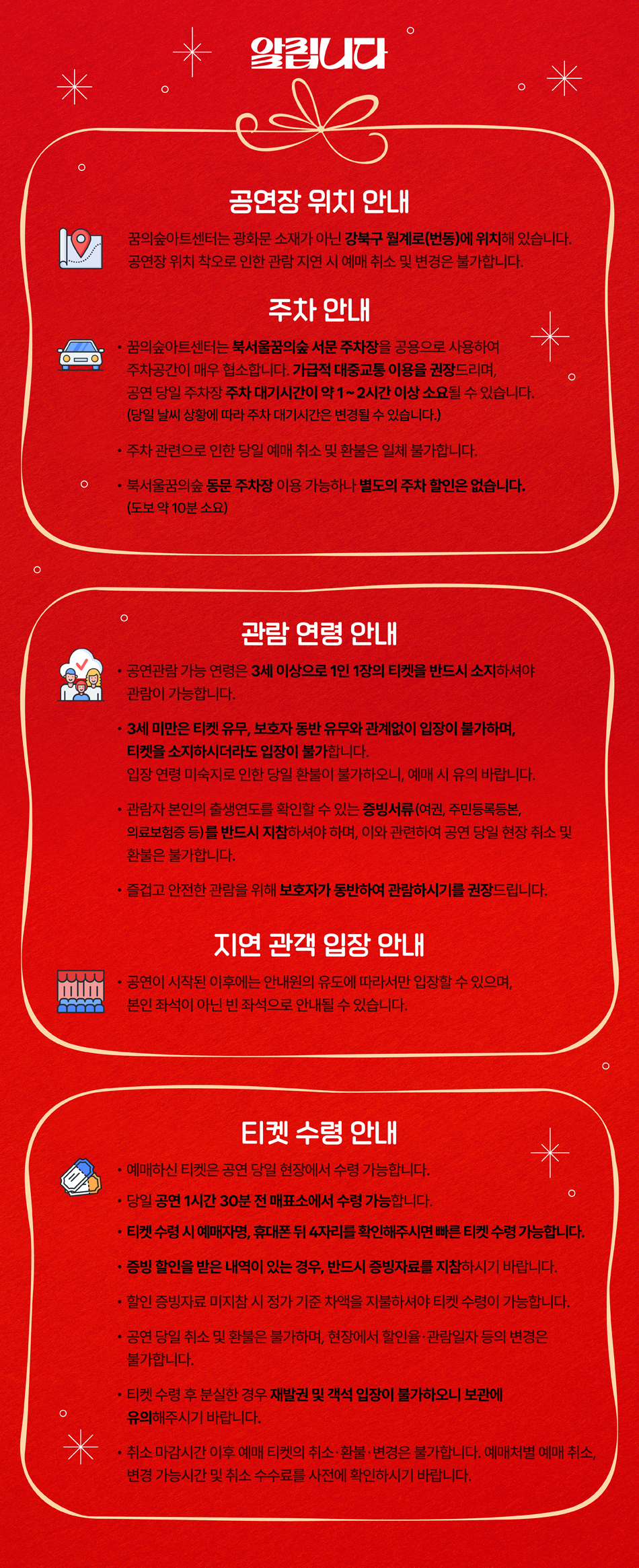 꿈의숲 크리스마스 콘서트: 선물