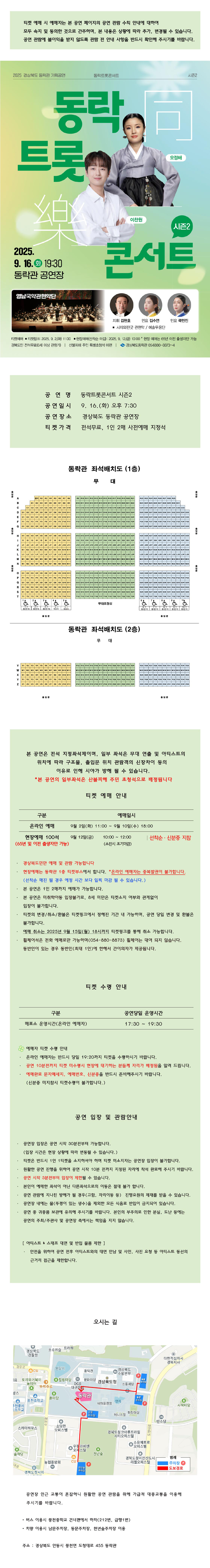 동락트롯콘서트 시즌2 [안동]