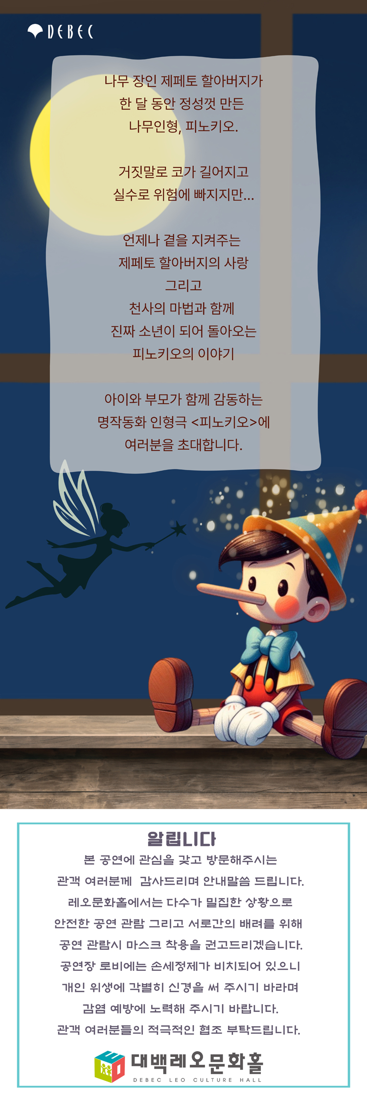 피노키오 [대구]