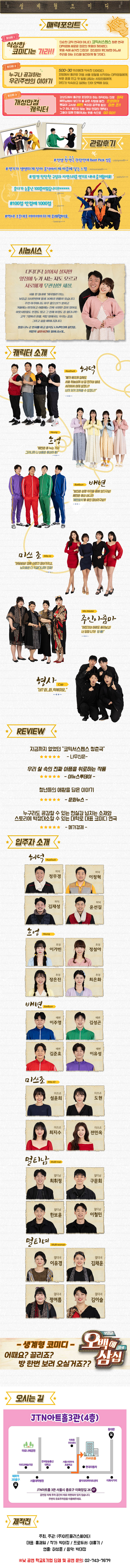 오백에 삼십 [JTN 아트홀]
