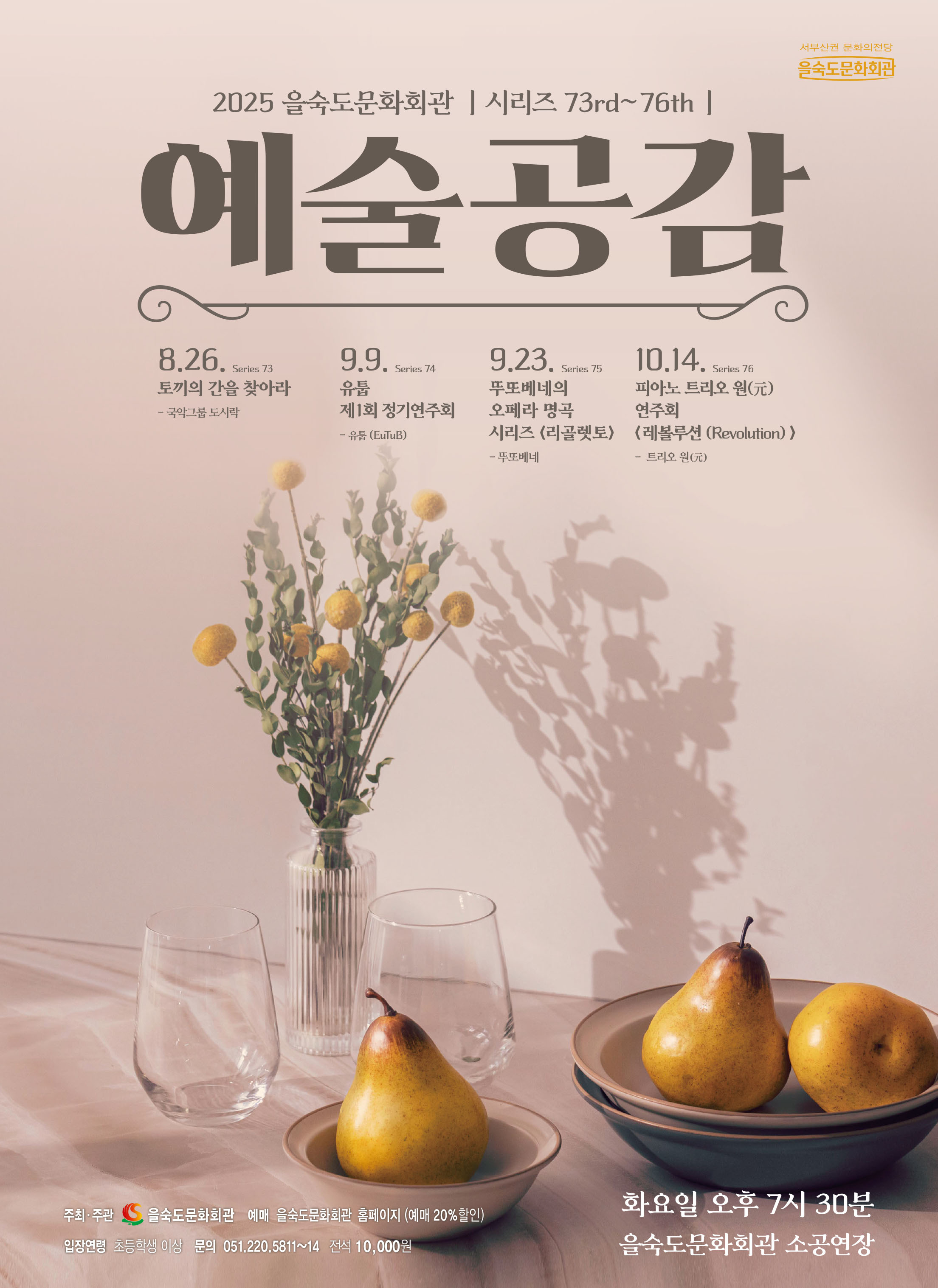 제73회 을숙도 예술공감, 토끼의 간을 찾아라