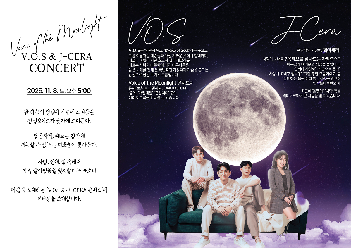 V.O.S & J-CERA 콘서트 [의령]