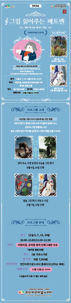 그림 읽어주는 베토벤 [천안]