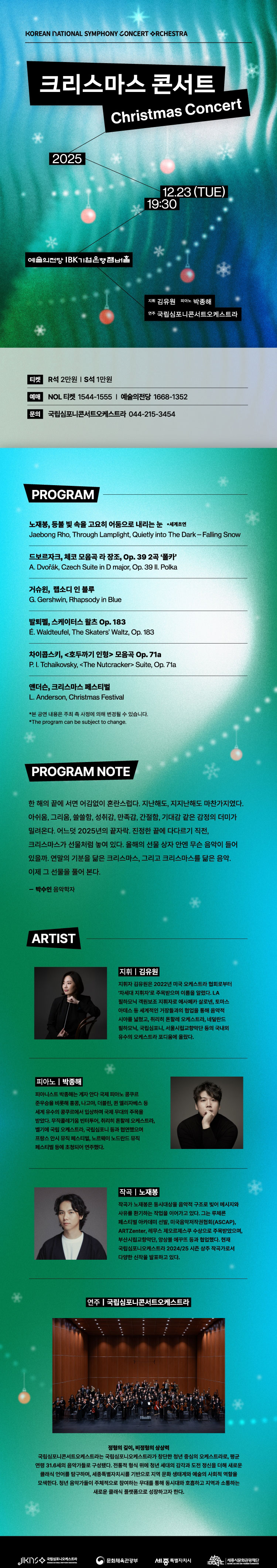 국립심포니콘서트오케스트라: 크리스마스 콘서트