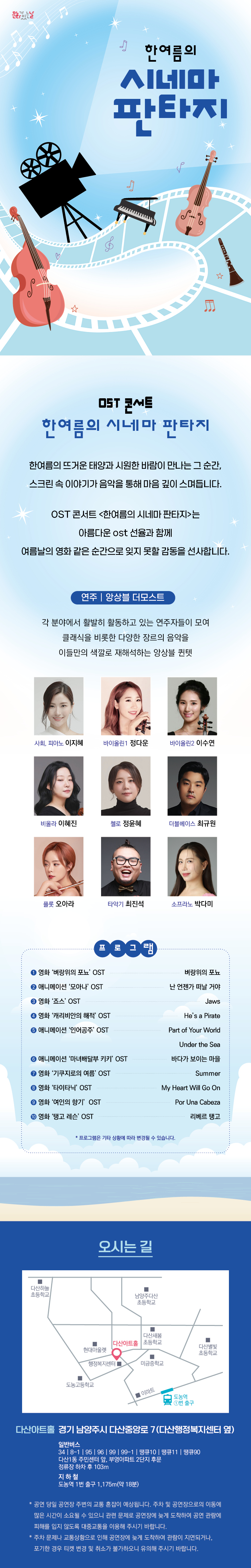 한여름의 시네마 판타지 [남양주]