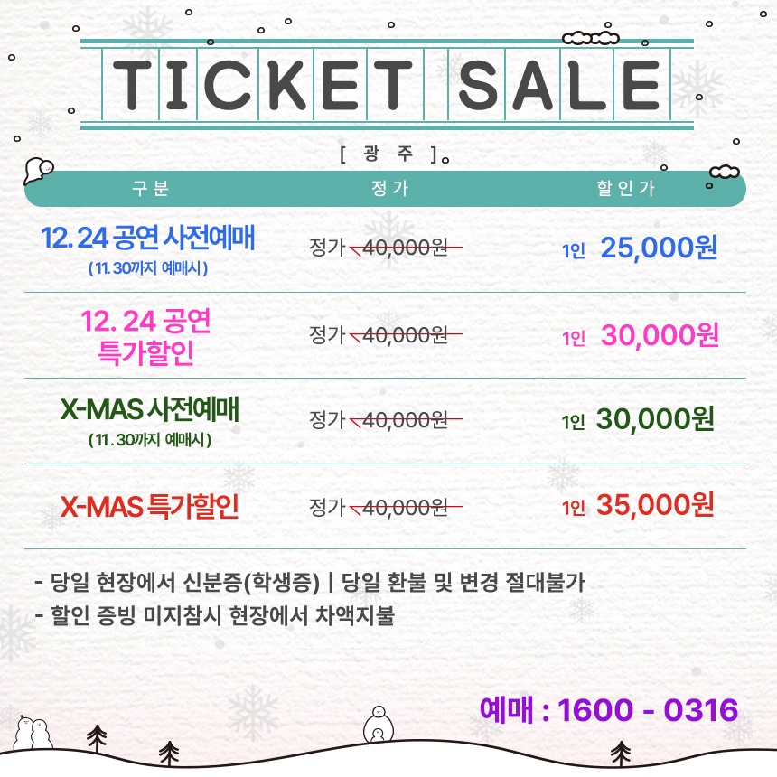 [2025 셀러브리티 명품 로코]  연극 이프온리 ver.2 크리스마스특별 공연 - 광주