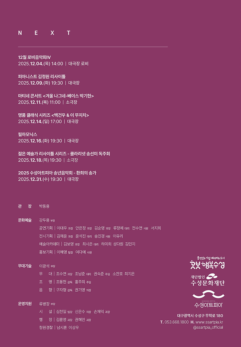 수성르네상스 프로젝트, 젊은 예술가 리사이틀 Ⅴ: 클라리넷 송선미 리사이틀 [대구]