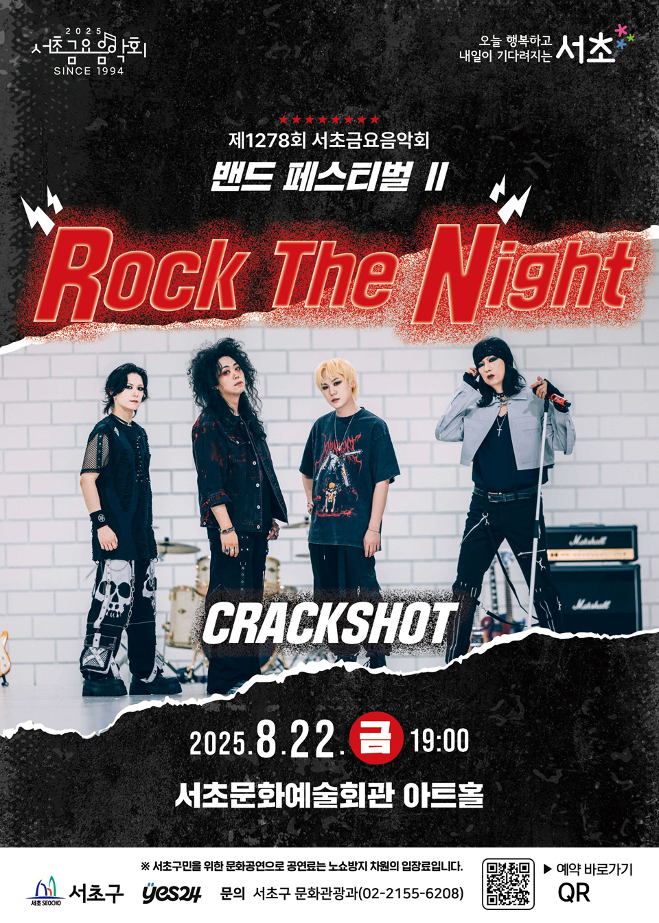 제1278회 서초금요음악회, 밴드 페스티벌 Ⅱ: Rock The Night