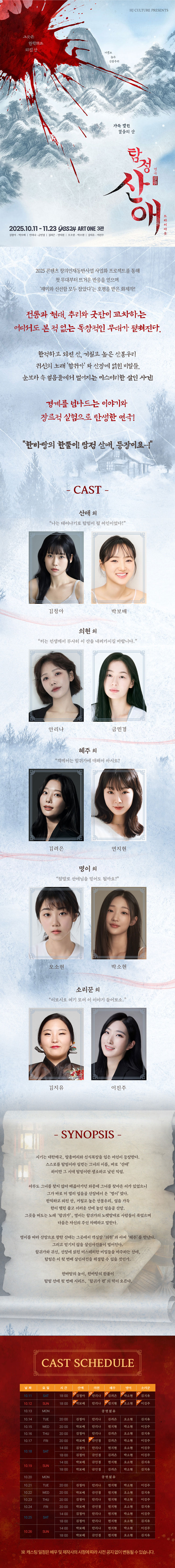 탐정 산애: 트라이아웃 [대학로]