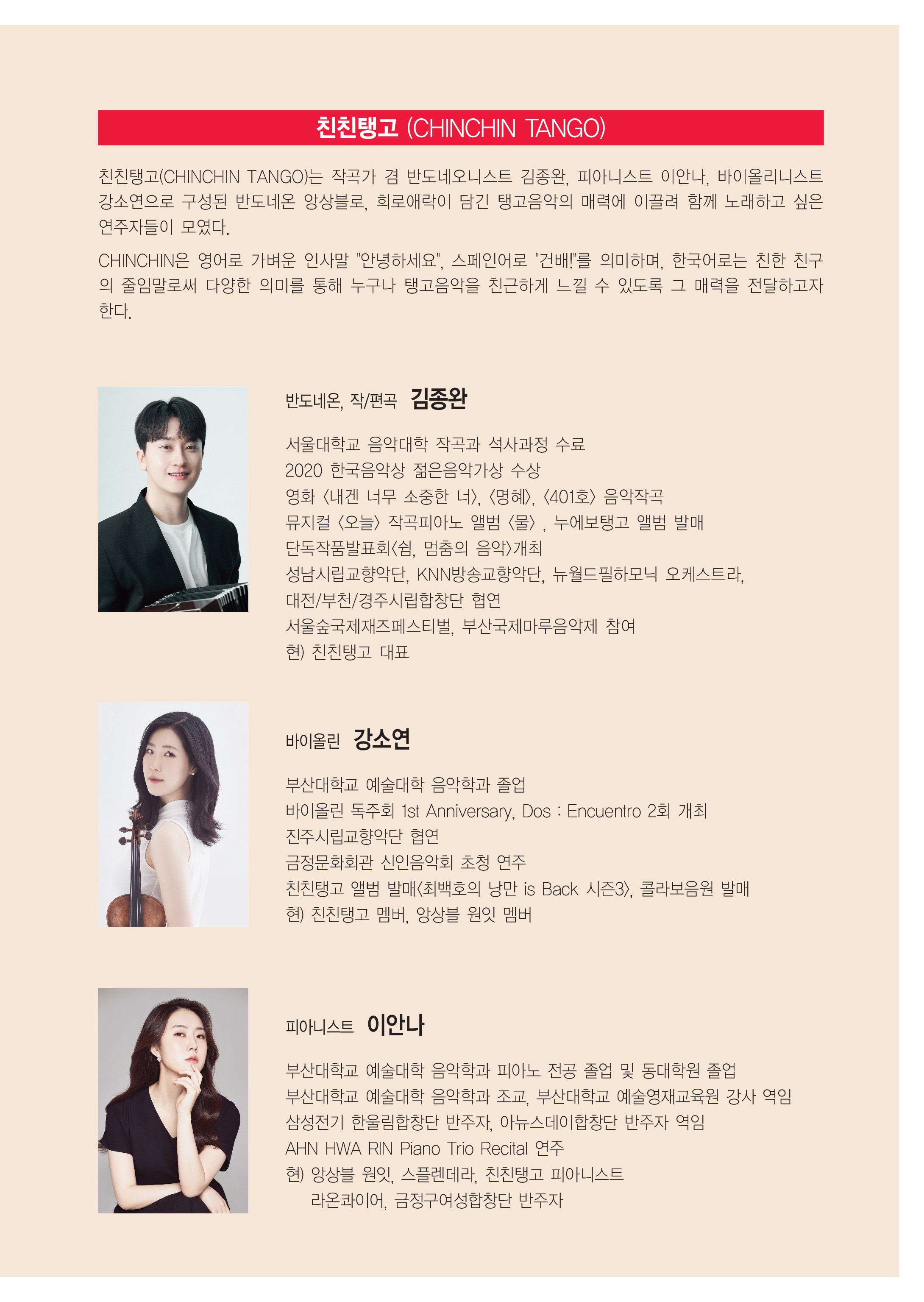 무대 위에서 즐기는 스테이지 살롱 콘서트, Autumn to Winter: Tango [부산]