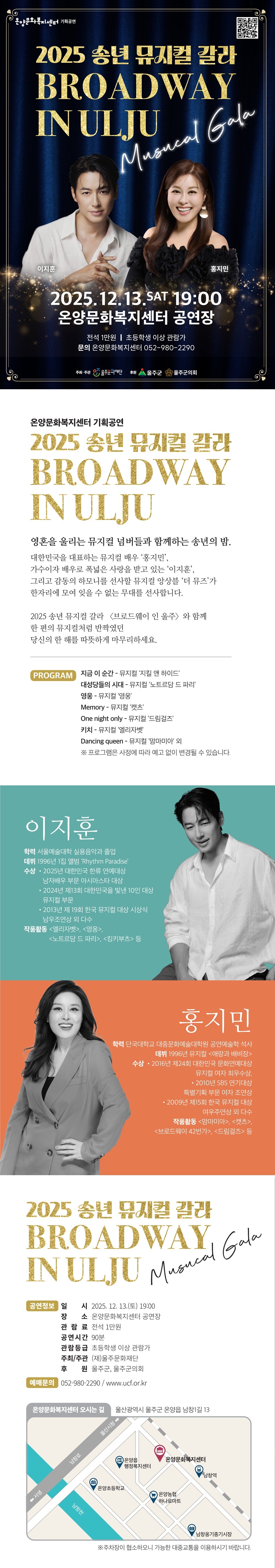 송년 뮤지컬 갈라: 브로드웨이 인 울주