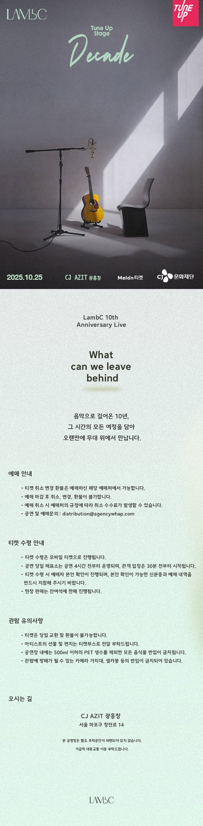 LambC 10th anniversary Concert: Decade (부제: What can we leave behind)
