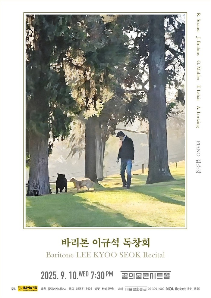 바리톤 이규석 독창회