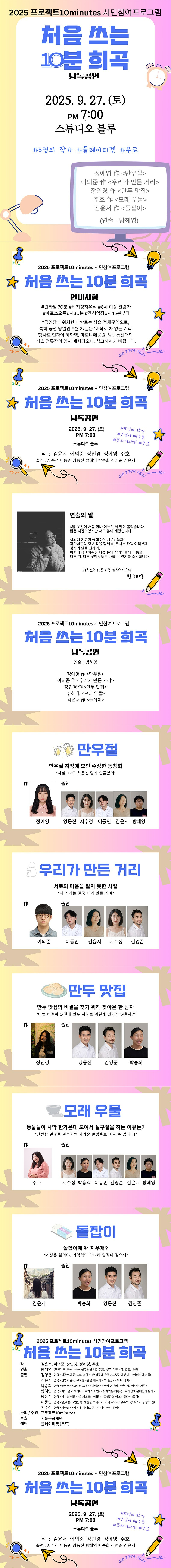 처음 쓰는 10분 희곡 [대학로]