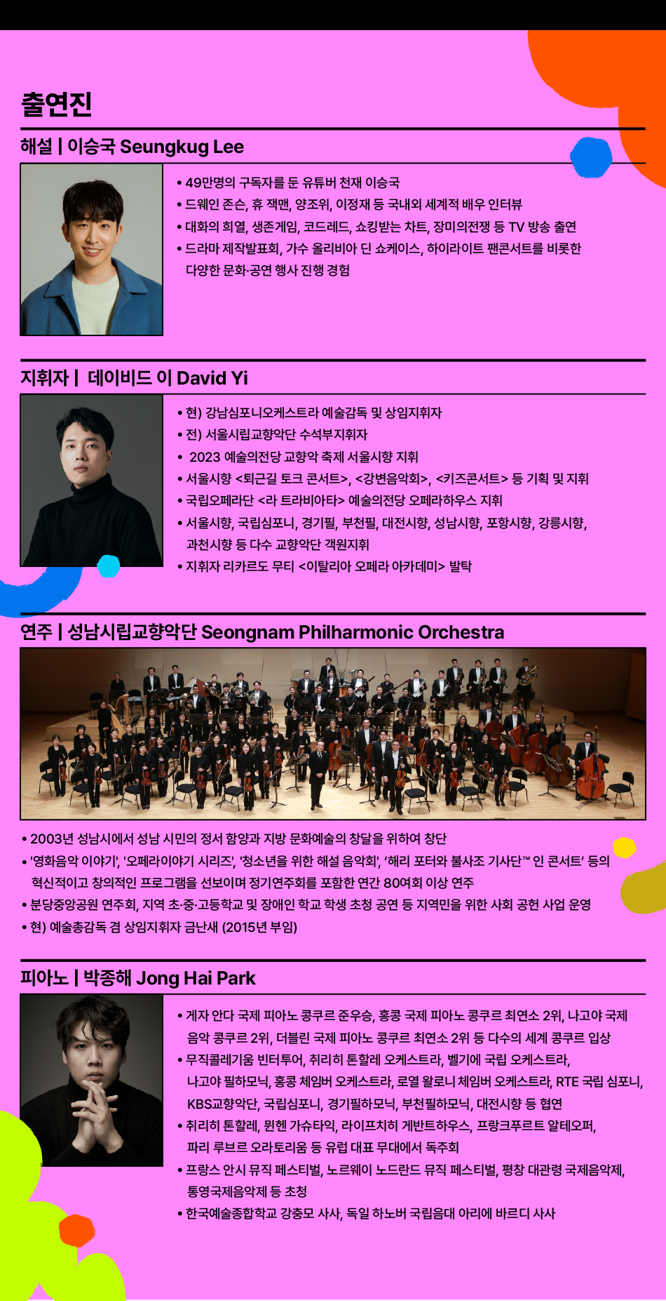 누구나 클래식, 이승국의 해설 클래식: 영화와 클래식 (9월)