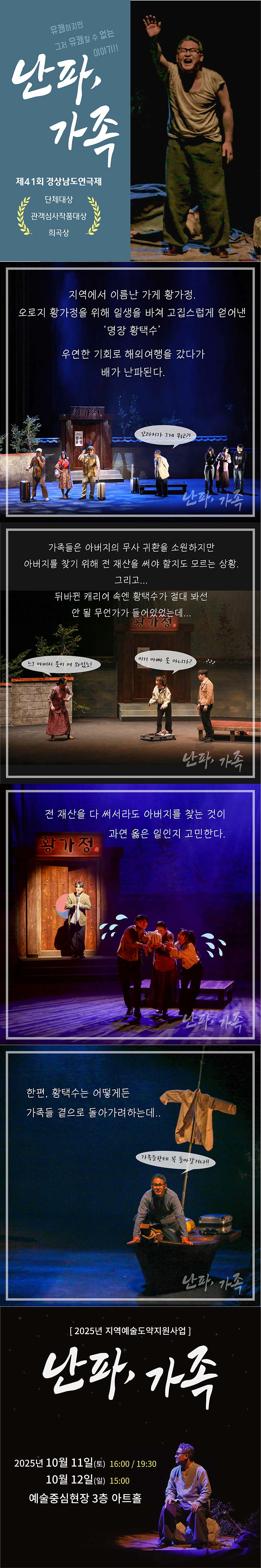 난파, 가족 [진주]