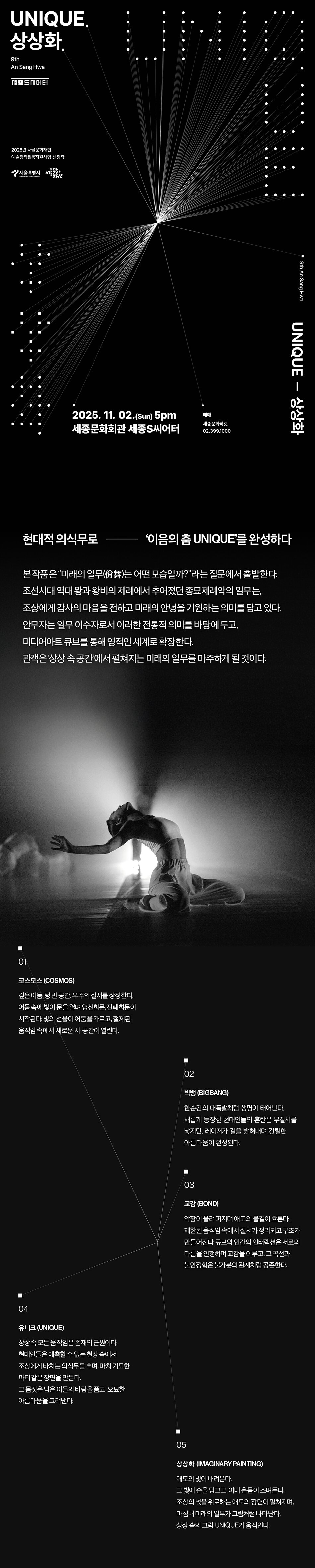 일무 V2, UNIQUE: 상상화