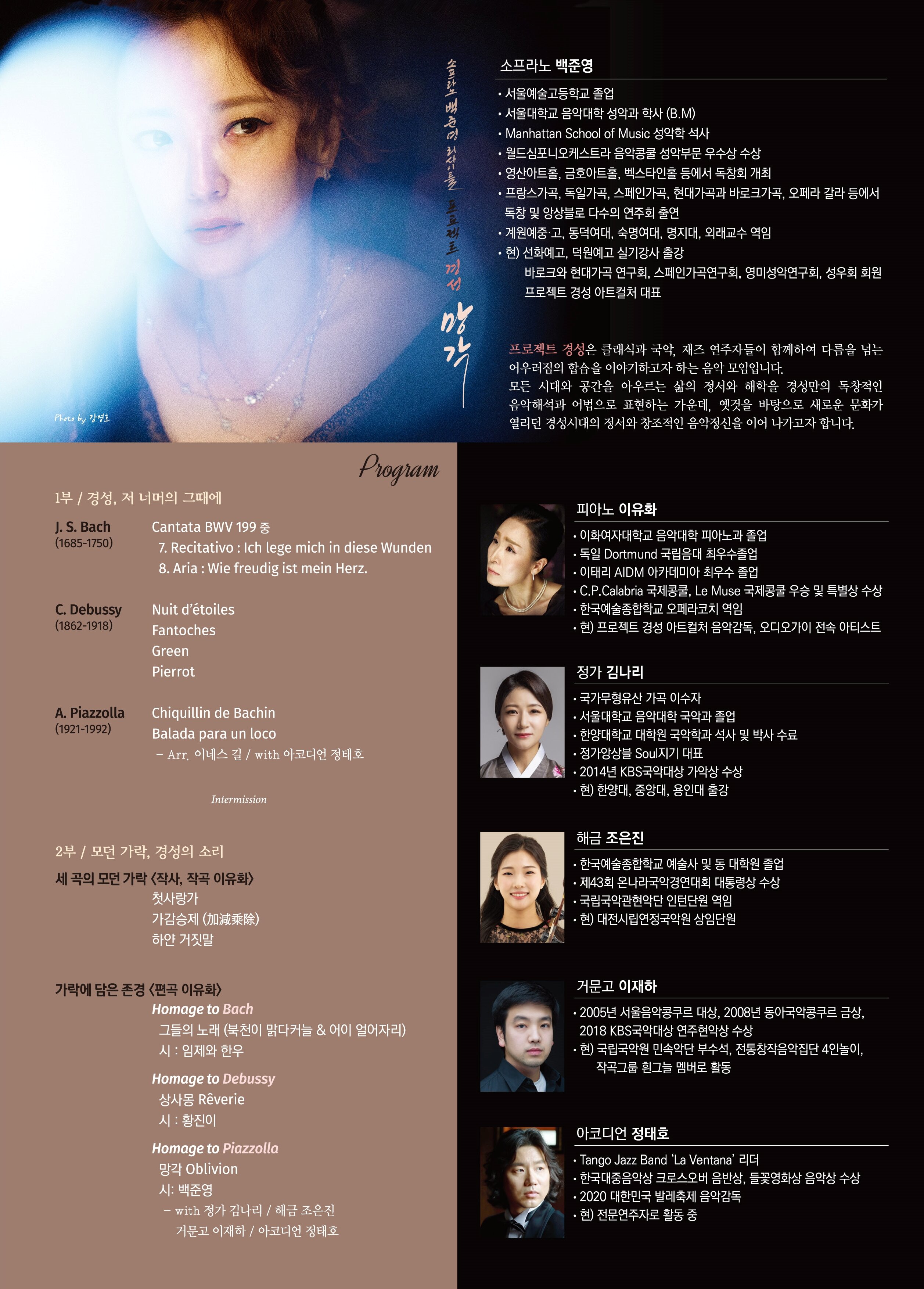 소프라노 백준영 리사이틀