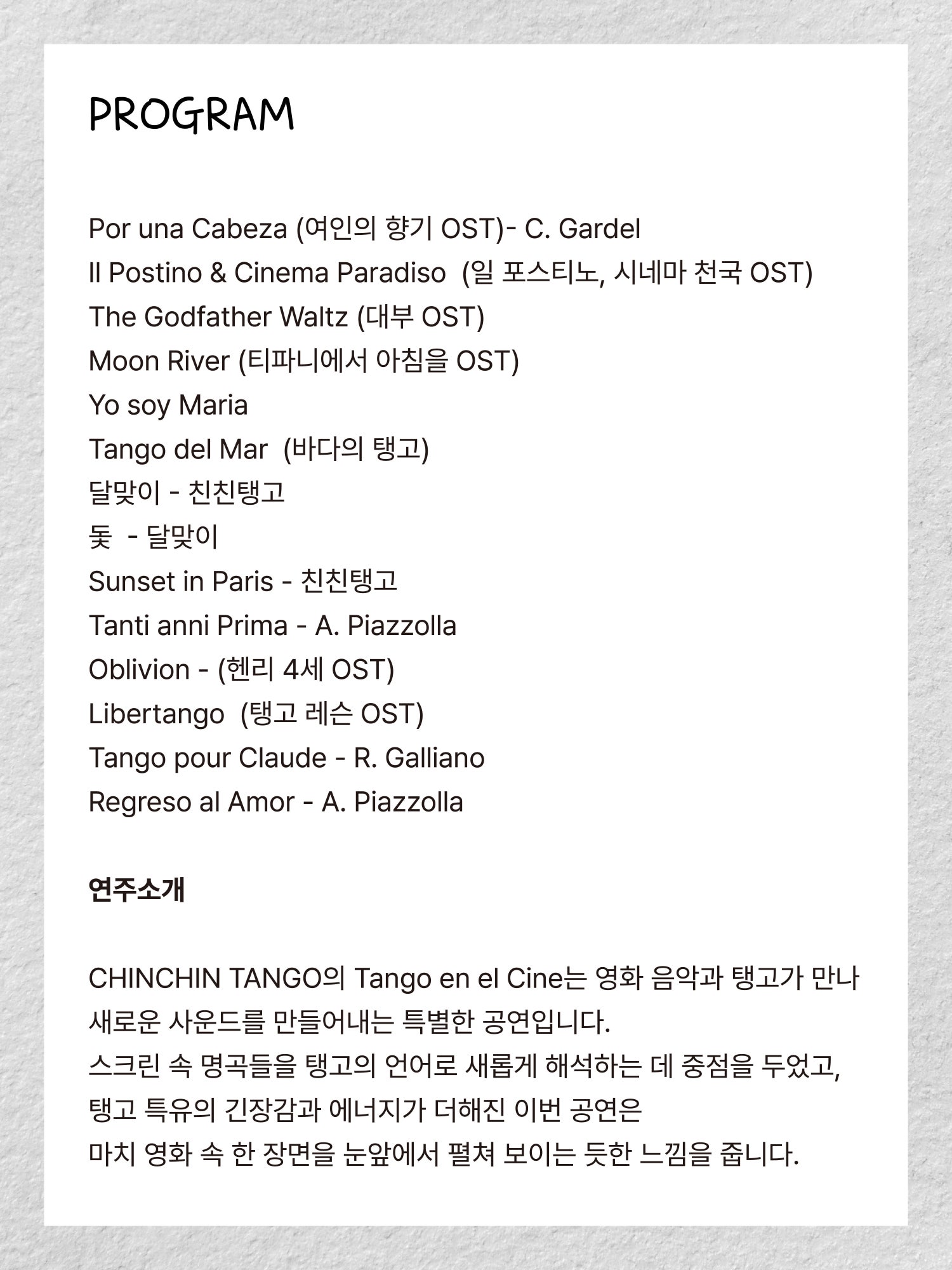 부산 원먼스 페스티벌, 친친탱고 영화 속 탱고