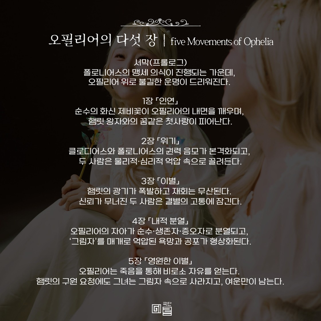 오필리어의 그림자 [대구]