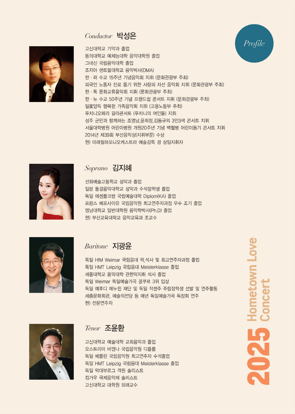 고향사랑 음악회 [부산]