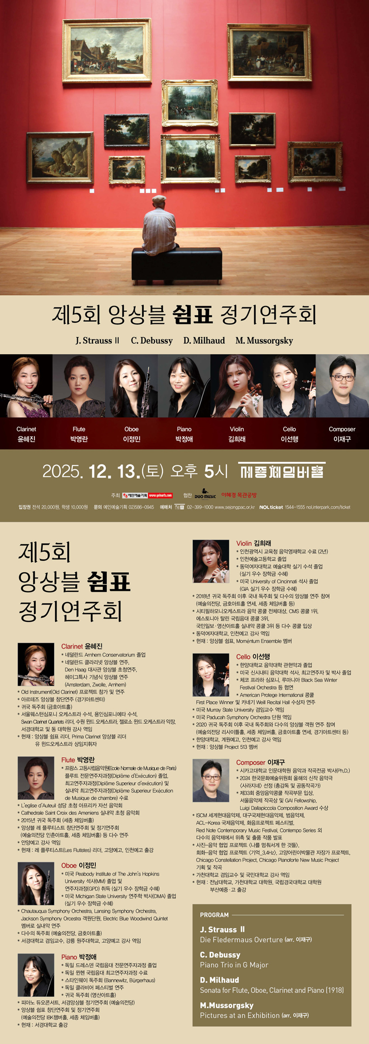 제5회 앙상블 쉼표 정기연주회