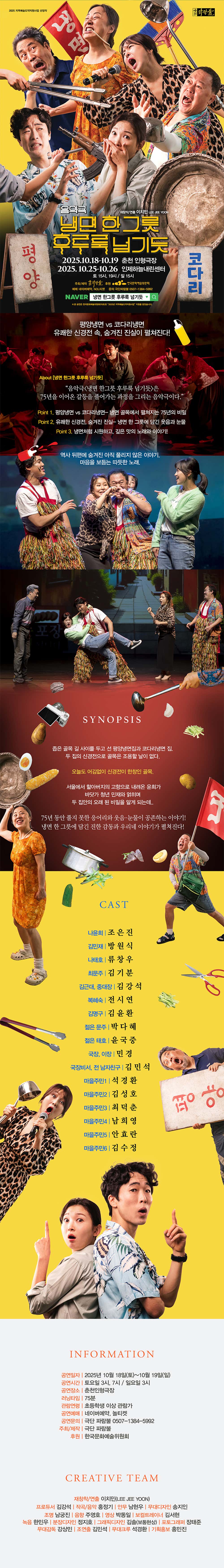 냉면 한그릇 후루룩 넘기듯 [춘천]