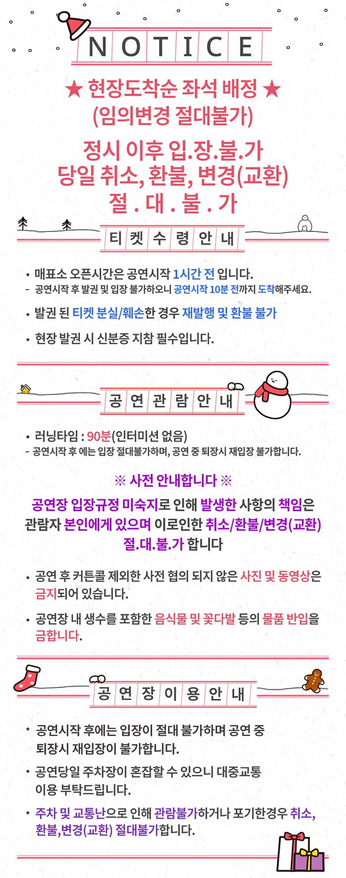 러브액츄얼리 첫번째 사연: 크리스마스 특별공연 [성남]