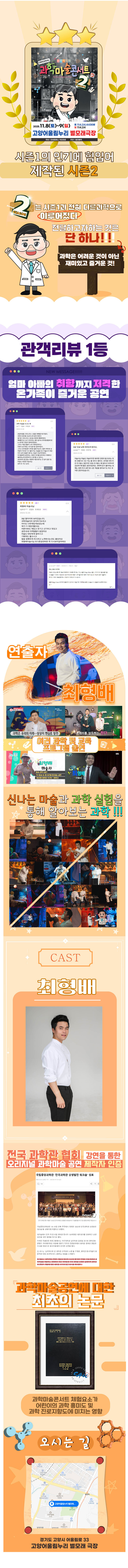 마술사 최형배의 오리지널 과학마술콘서트 시즌2 [고양]