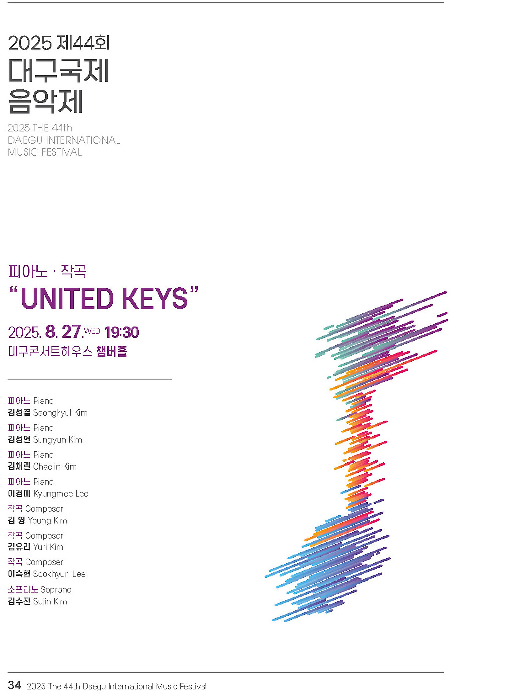 제44회 대구국제음악제, UNITED KEYS (피아노, 작곡)
