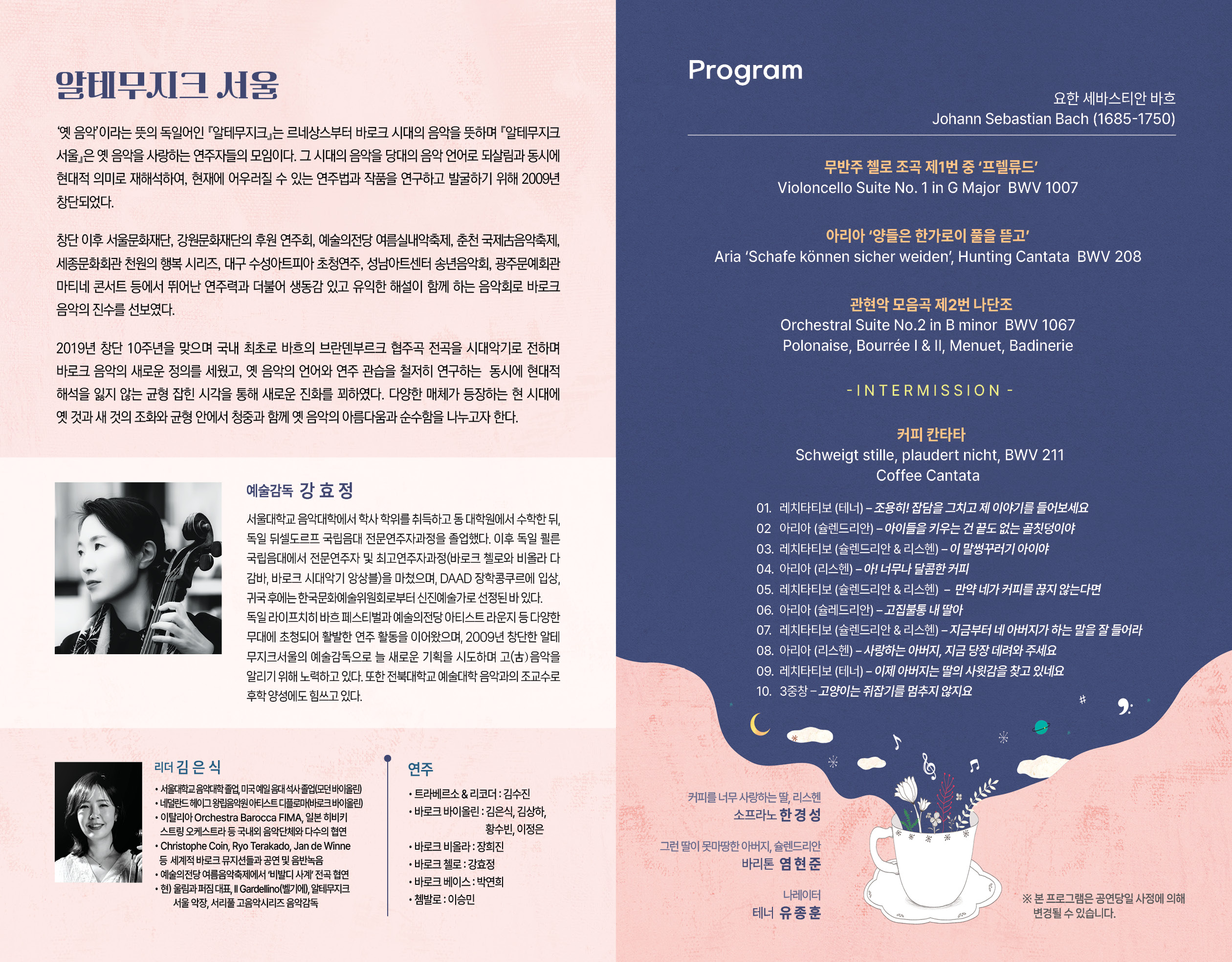 바흐가 사랑한 커피 이야기 [서산]