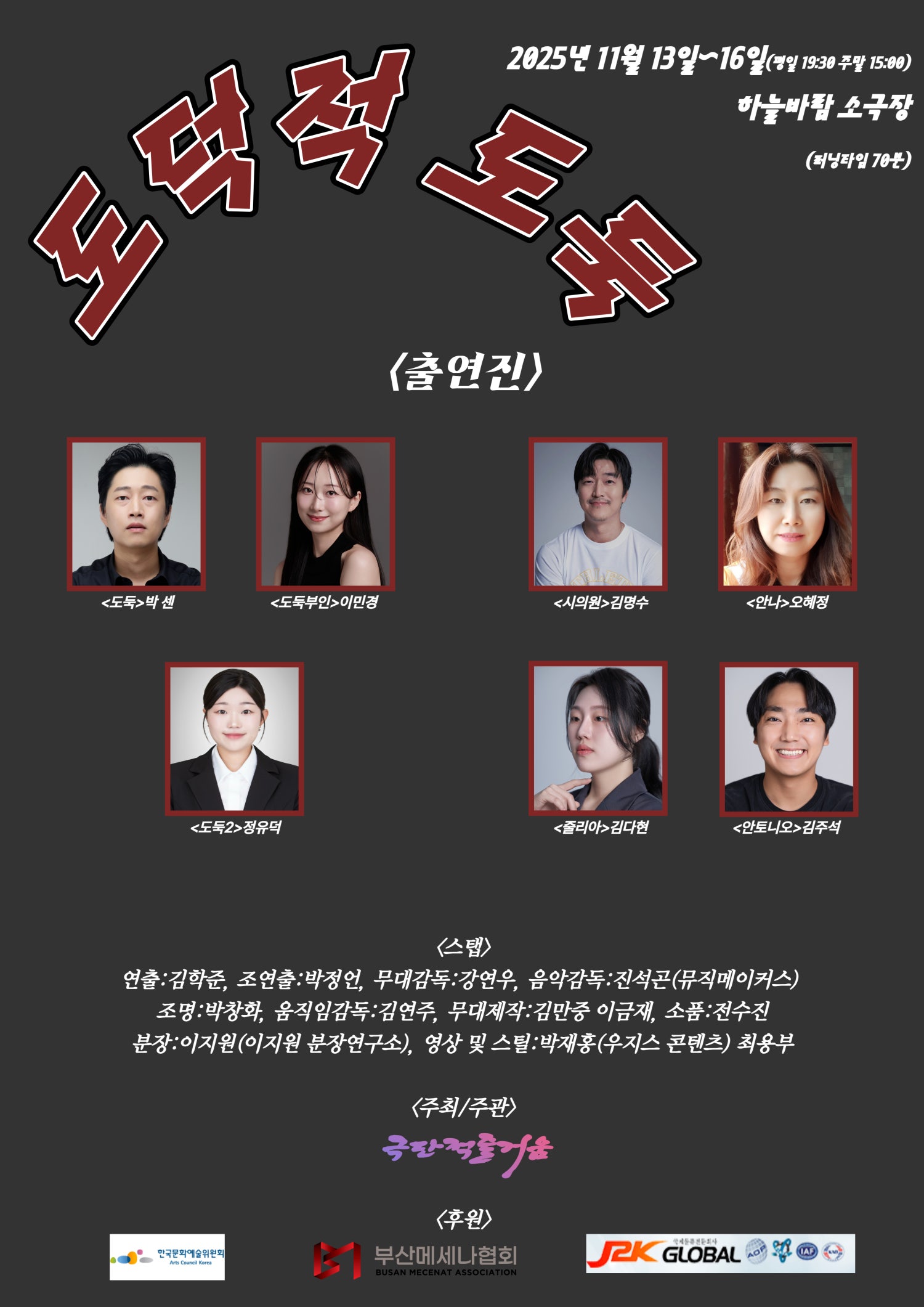 도덕적 도둑 [부산 남구]
