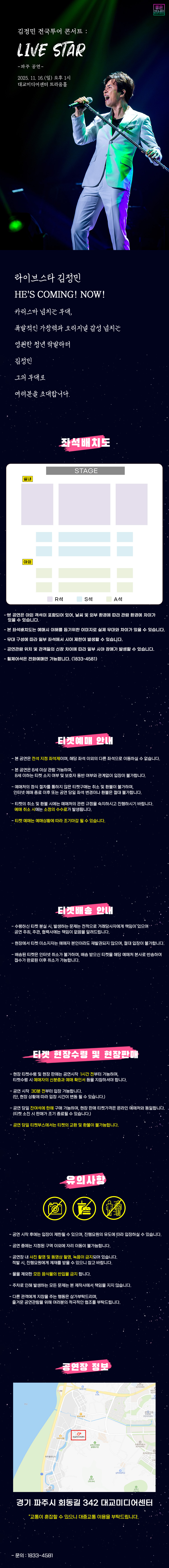 김정민 전국투어 콘서트: LIVE STAR [파주]