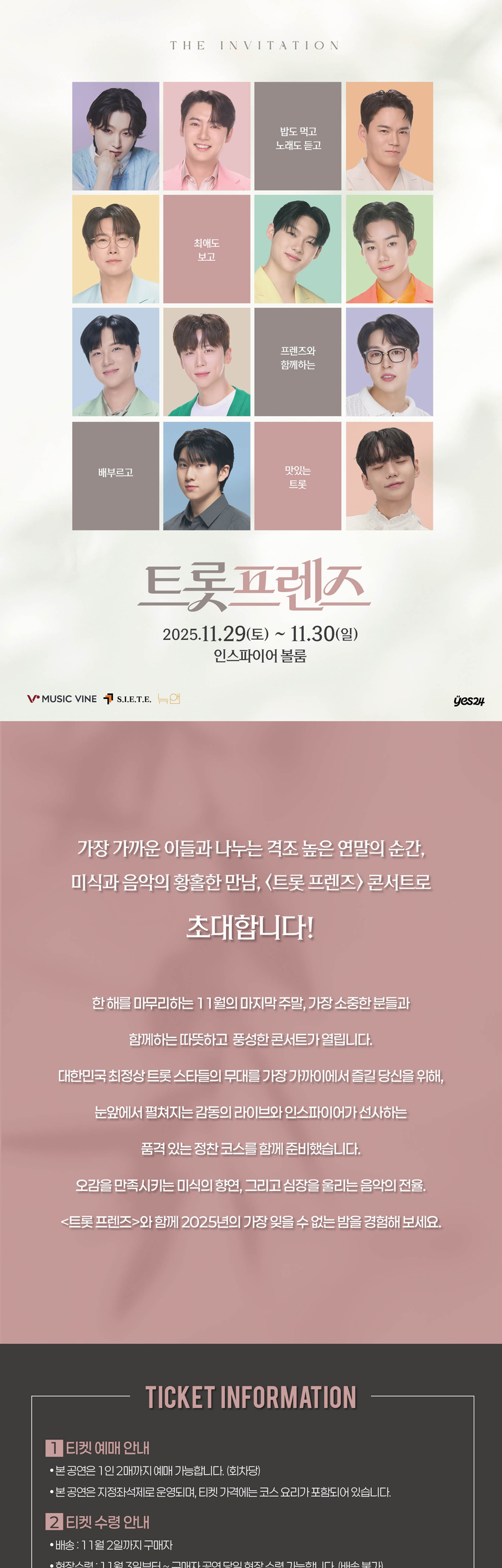 트롯프렌즈 [인천]