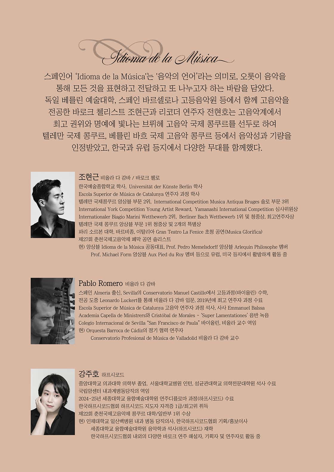 비올라 다 감바와 비올론첼로: 부재, 회한과 귀향 [대구]