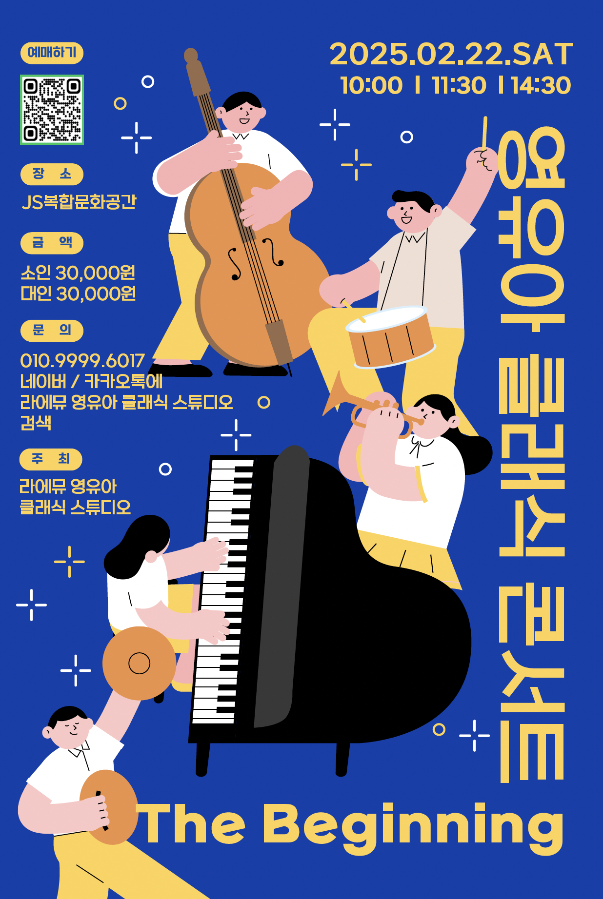 라에뮤 영유아 클래식 콘서트 (10월)