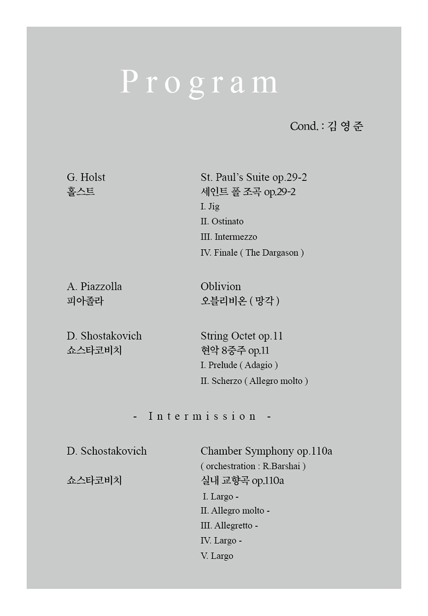 제166회 서울신포니에타 정기연주회 [부천]