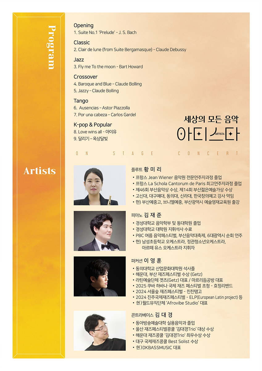 On Stage Concert, 아티스타: 세상의 모든 음악