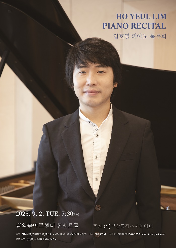 임호열 피아노 독주회