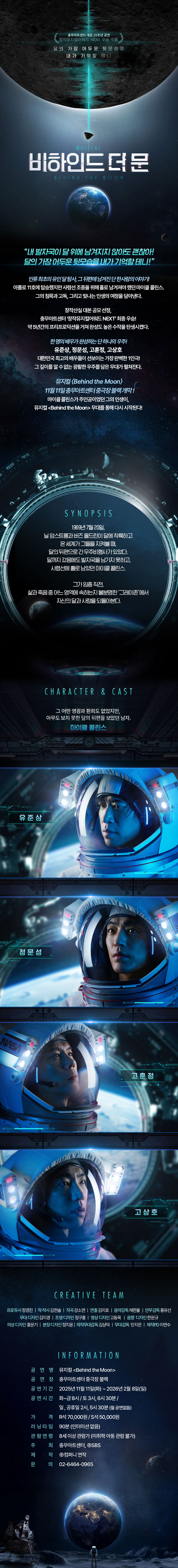 비하인드 더 문 (Behind the Moon) [서울]