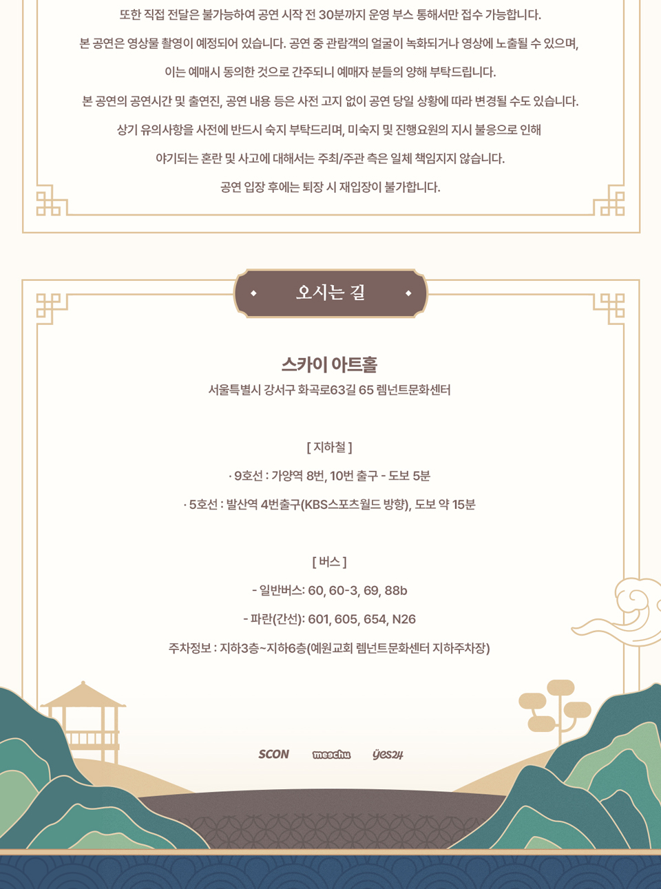 이오몽의 시간정원: 기억이 머무는 무대