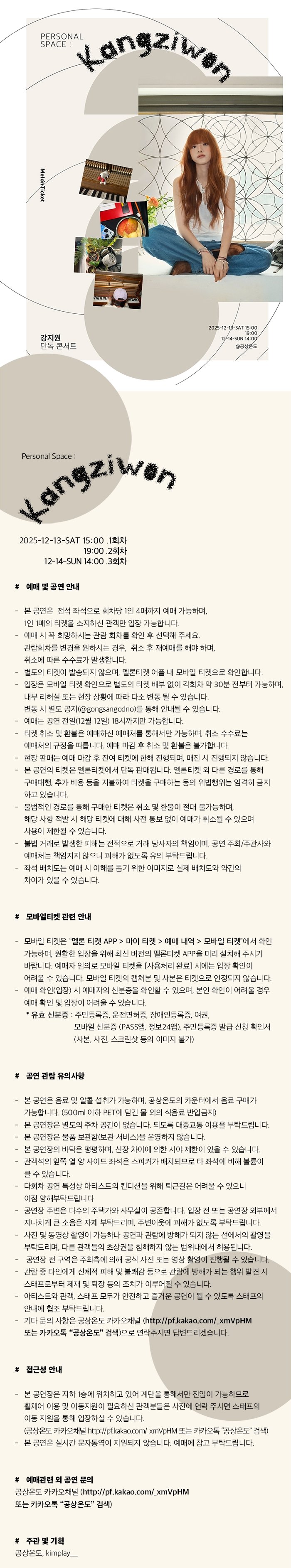 Personal Space: 강지원