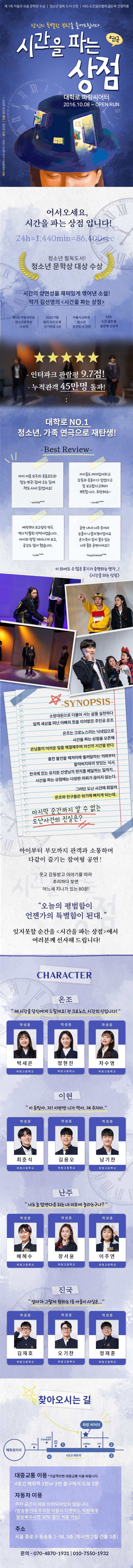 시간을 파는 상점