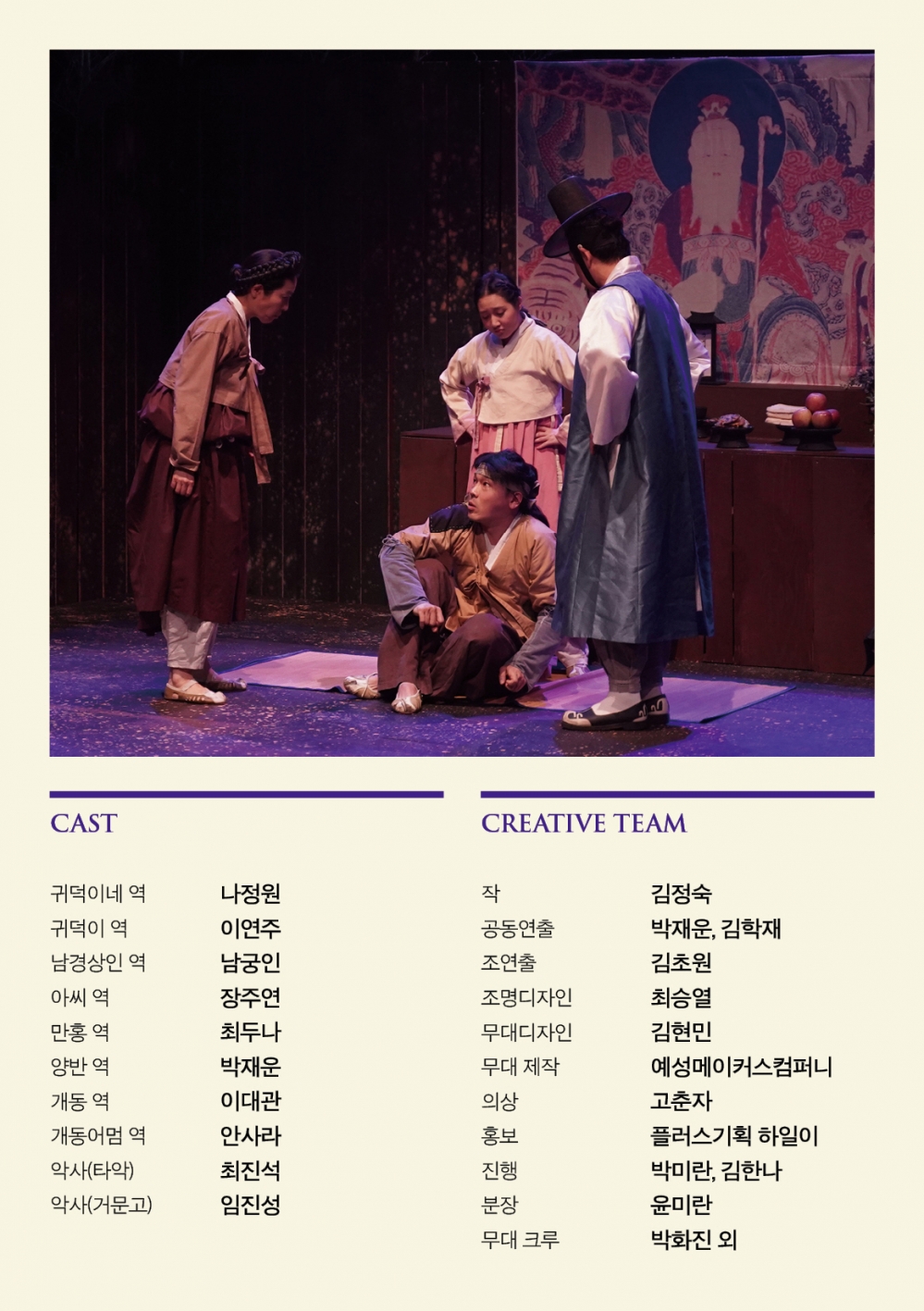 경기 연출가전, 심청전을 짓다 [파주]